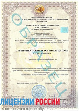 Образец сертификата соответствия аудитора №ST.RU.EXP.00005397-1 Тайга Сертификат ISO/TS 16949